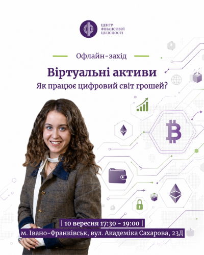 Анонс-Івано-Франківськ-10.09.26
