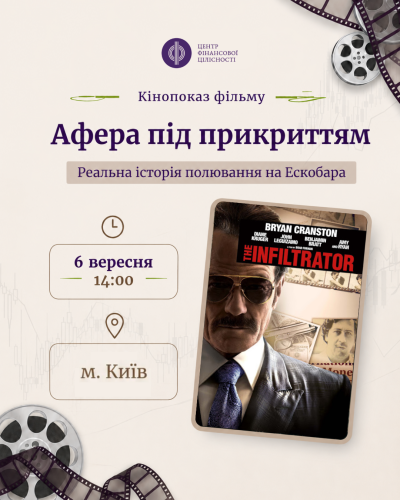 Анонс-Кінопоказ